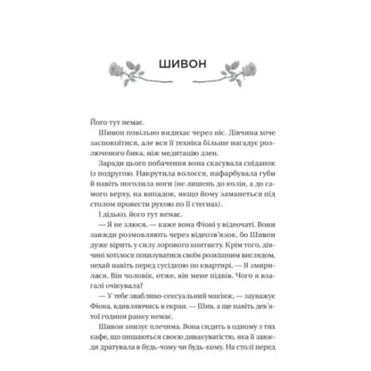 Page of text from Failure by Beth O Lira, a Ukrainian romantic drama with a love story
