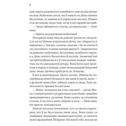 Page of Ukrainian text from Failure by Beth O’Lira, a Ukrainian romantic drama book