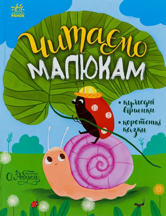 Children’s book cover featuring fairy tales and short stories for young children