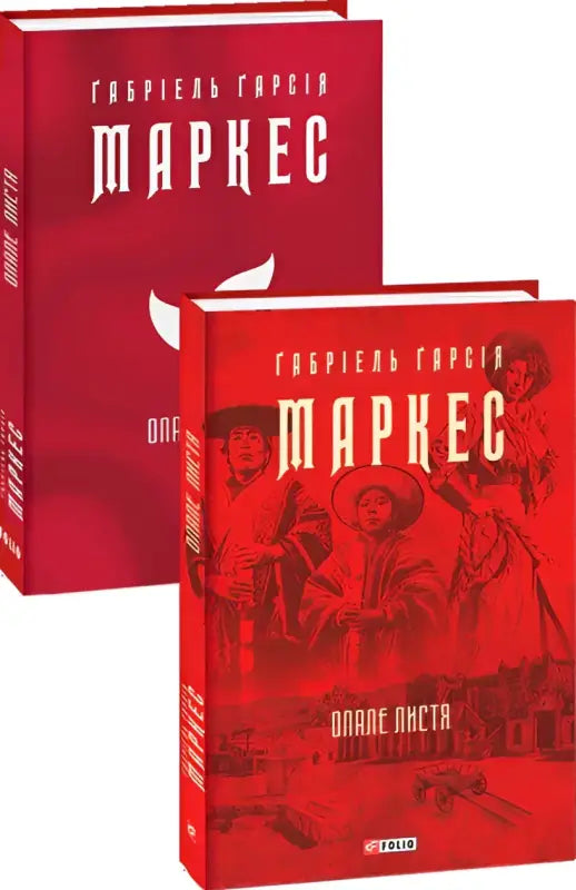Two red Gabriel García Márquez books Fallen Leaves Ukrainian translation of Spanish classics