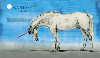 Artistic unicorn illustration with text from Fantastic Beasts Ukrainian deluxe illustrated edition