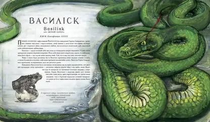 Illustrated Ukrainian deluxe edition of fantastic beasts with green snake and hatching toad