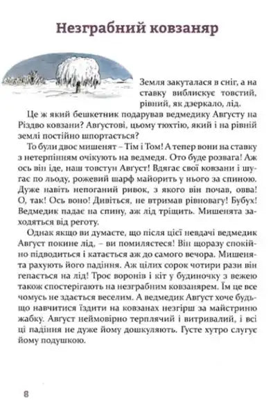 Children’s book page from Fantastic Bedtime Stories by Erwin Moser featuring illustration and text