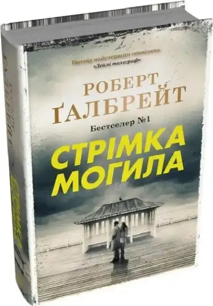 Fast Grave by Robert Galbraith Cormoran Strike book 7 hardcover cover