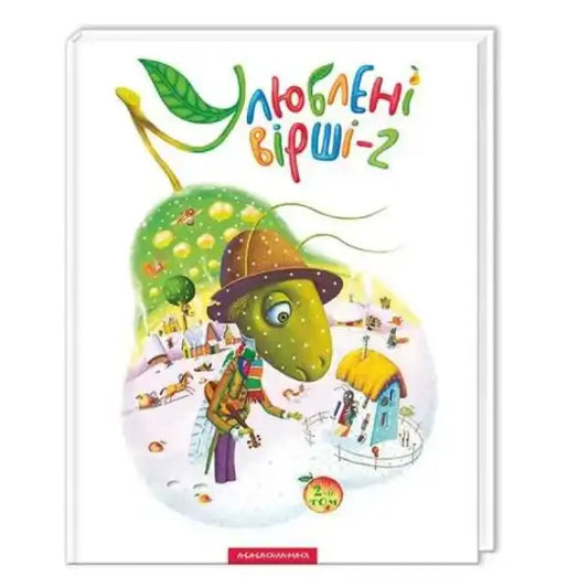 Children’s book cover with a pear-shaped illustration from Favorite Poems Volume 2 by Ivan Malkovych