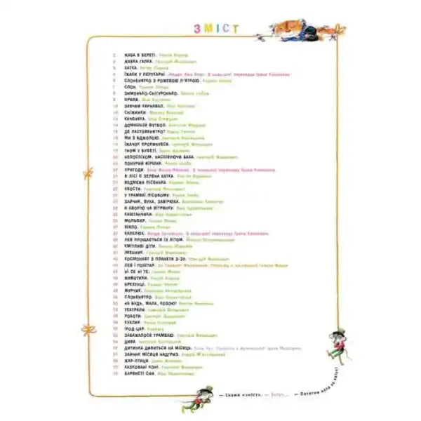 Illustrated table of contents for Favorite Poems Volume 3 by Ivan Malkovych, Ukrainian English books