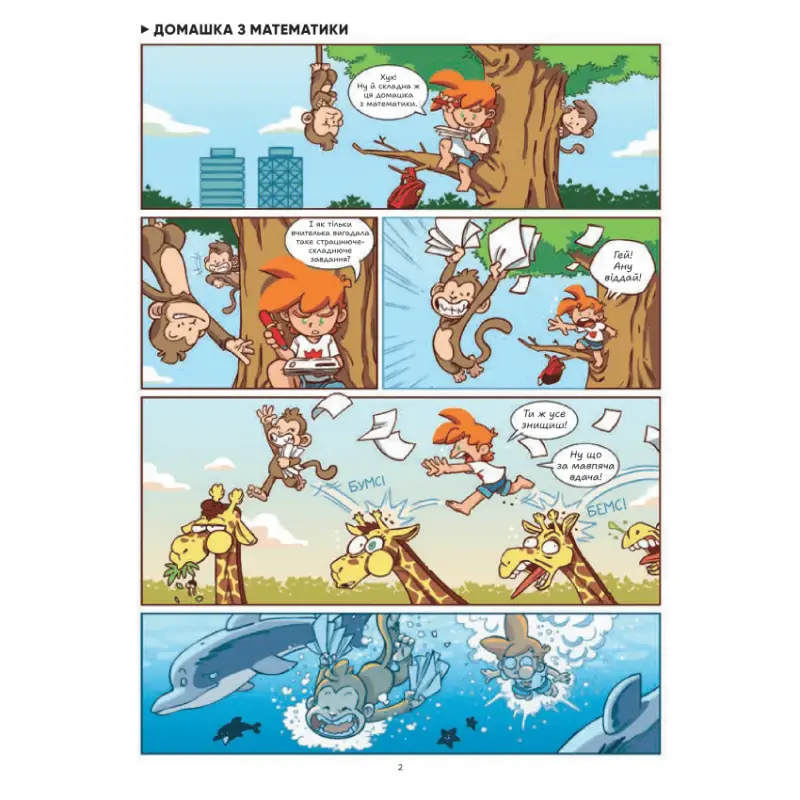 Cartoon comic strip from Felix Among Animals by Bonache Ukrainian children’s comic