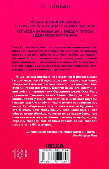 Book cover with Ukrainian text from Fight Club, a notable award-winning English book