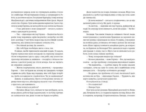 Page from Riley Sager’s Final Girls book with Russian text