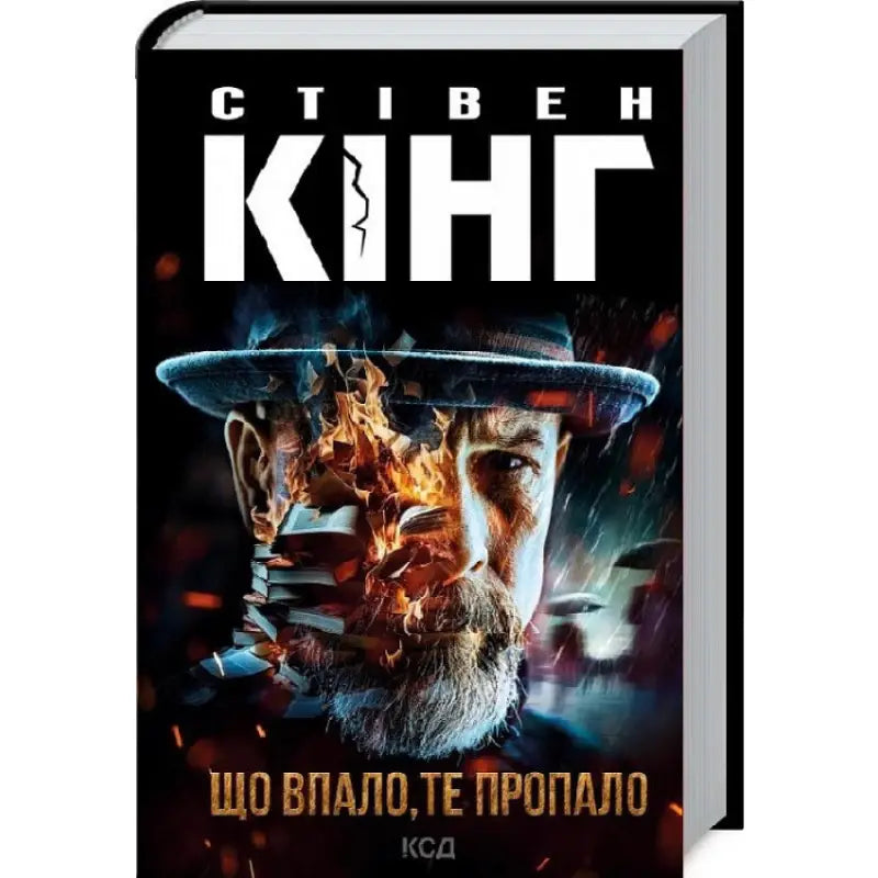Stephen King Finders Keepers Ukrainian Hardcover Thriller book cover 2025