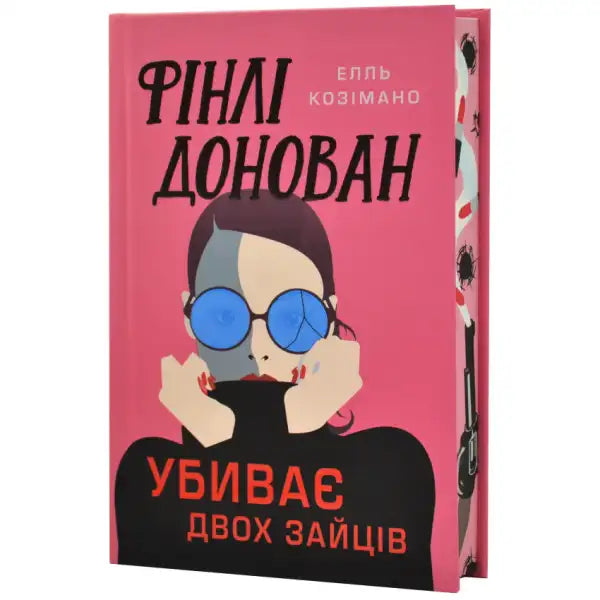 Finlay Donovan limited edition Ukrainian hardcover book with pink cover