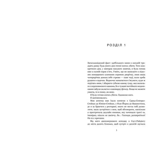 Page of text from Finlay Donovan Is Killing It Ukrainian Limited Edition hardcover book