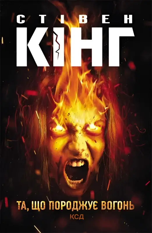Stephen King’s ’Firestarter’ book cover.