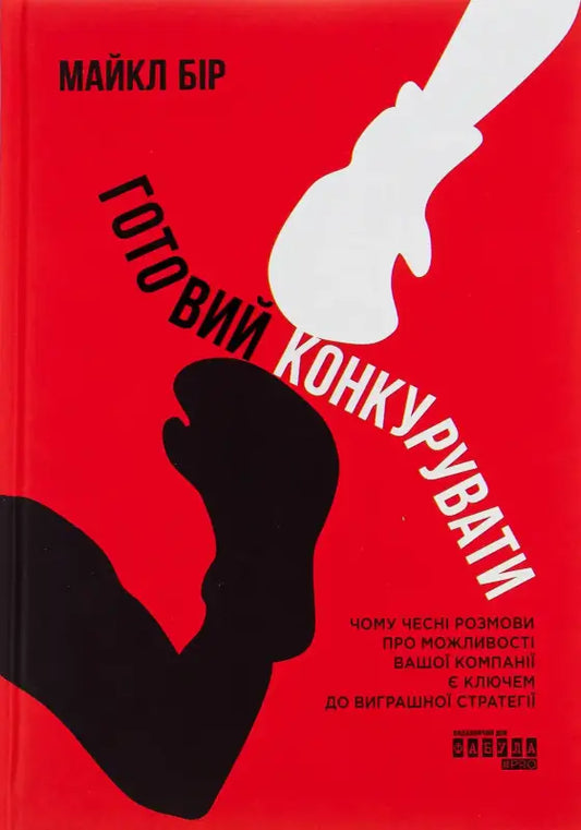 Red book cover with black and white hands.