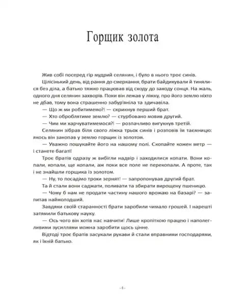 Five Minute Fairy Tales Before Sleep — Ukrainian Hardcover Picture Book Anna Leng