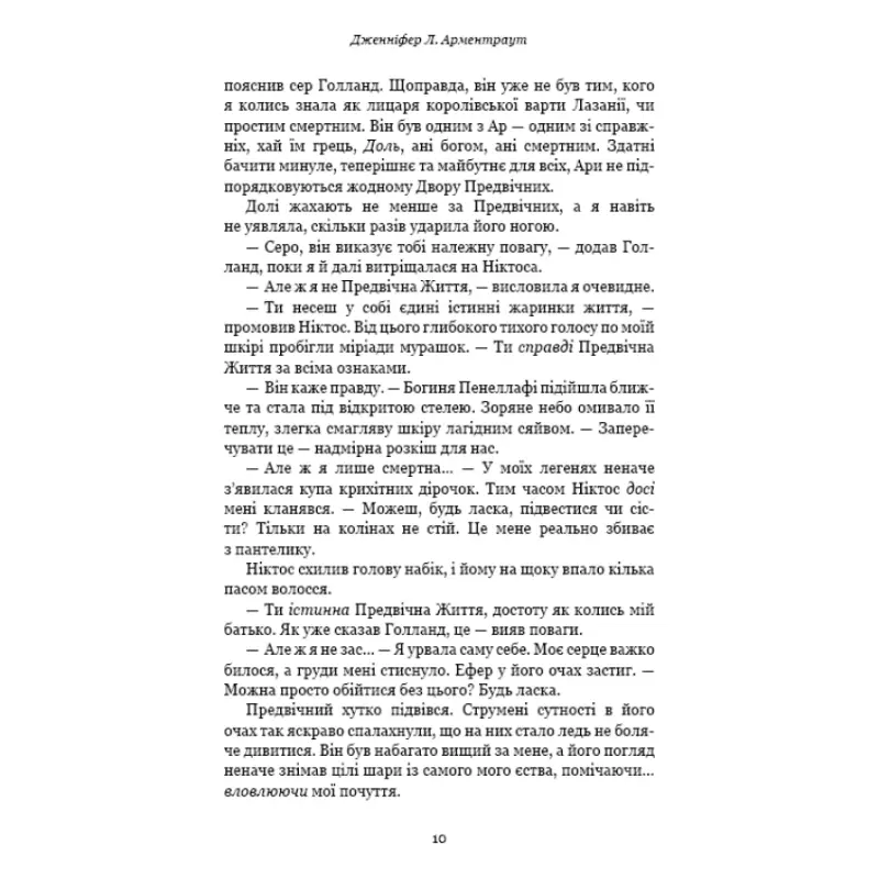 Page of printed text from Flesh and Fire Book 2 by Jennifer L Ukrainian hardcover books