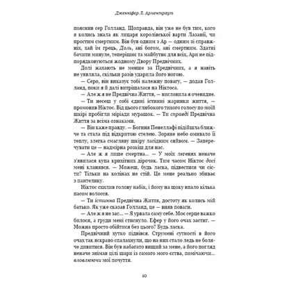 Page of printed text from Flesh and Fire Book 2 by Jennifer L Ukrainian hardcover books