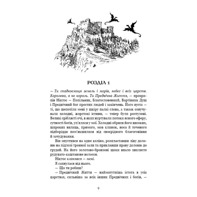 Page from a book in Flesh and Fire Book 2 Light in the Flame Ukrainian hardcover by Jennifer L