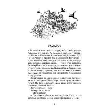 Page from a book in Flesh and Fire Book 2 Light in the Flame Ukrainian hardcover by Jennifer L