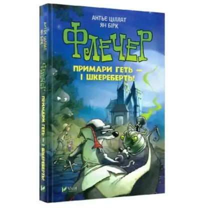 Children’s cartoon cover of Fletcher: Ghosts Galore! skunk detective book by Antje Cillath