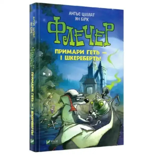 Children’s cartoon cover of Fletcher: Ghosts Galore! skunk detective book by Antje Cillath