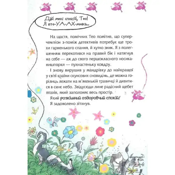 Children’s book page from Fletcher Ghosts Galore featuring Skunk Detective Fletcher