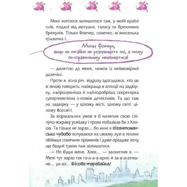 Highlighted text passage from Fletcher Ghosts Galore illustrating skunk detective theme