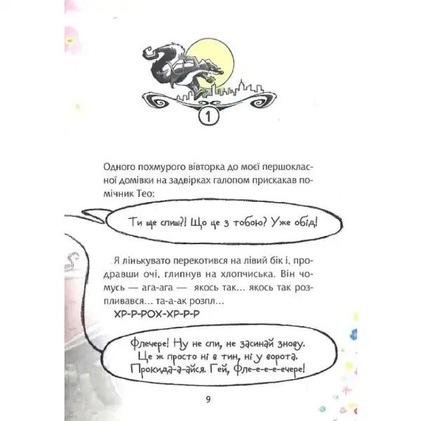 Page from Fletcher Ghosts Galore children’s book showing skunk detective Fletcher and ghosts