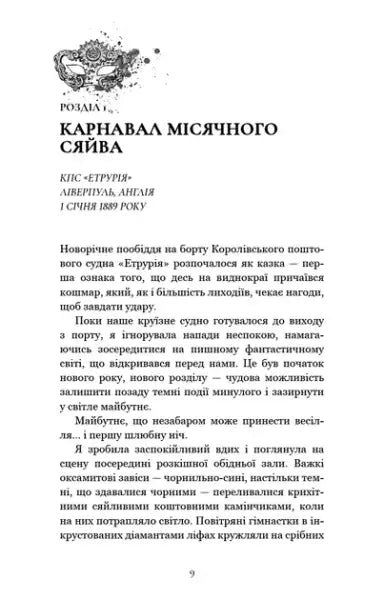 Book page with decorative mask graphic from Following Jack the Ripper Ripper book Gothic mystery featuring Audrey Rose