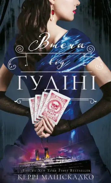 Book cover featuring a woman with playing cards and a ship for Following Jack the Ripper gothic mystery
