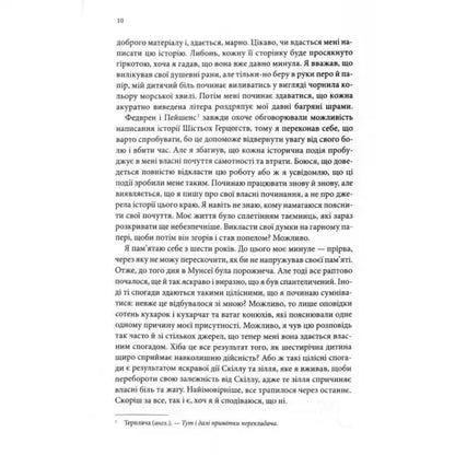 Page of text from Fool’s Fate by Robin Hobb in Ukrainian hardcover fantasy edition