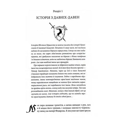 Page of text with heraldic crest from Fool’s Fate by Robin Hobb Ukrainian hardcover