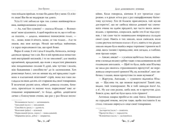 Open hardcover book of Selected Works by Ivan Franko showcasing multilingual text for home hearth