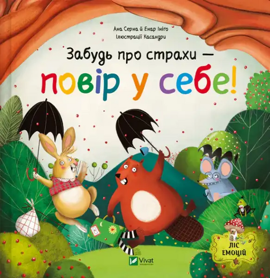 Forget About Fears — Believe in Yourself! (Forest of Emotions #1) Ukrainian Hardcover Ana Serna