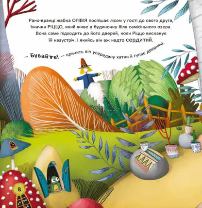 Forget About Fears — Believe in Yourself! (Forest of Emotions #1) Ukrainian Hardcover Ana Serna