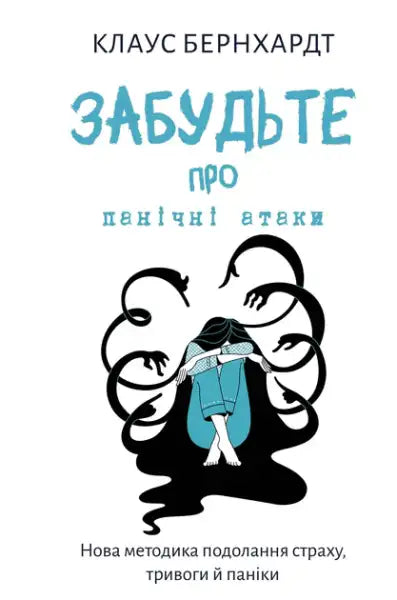 Book cover about overcoming panic attacks by Klaus Bernhardt Ukrainian hardcover