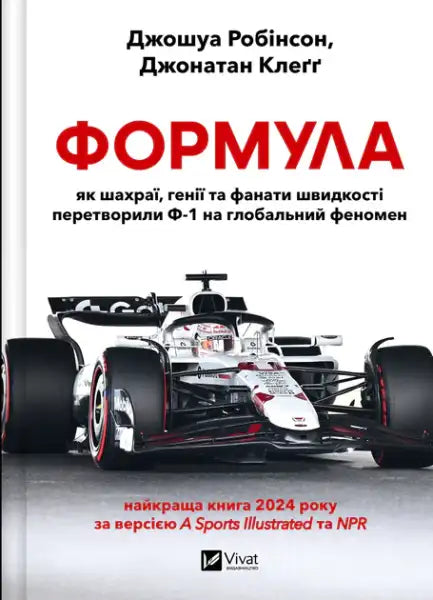 Formula: How Fraudsters Geniuses & Fans Made F-1 a Global Phenomenon – Robinson Clegg
