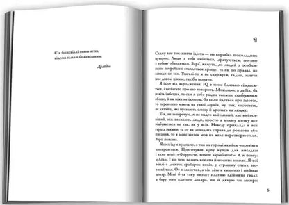 Open Forrest Gump Ukrainian hardcover book with Ukrainian text on pages by Nataliya Vyshnevska