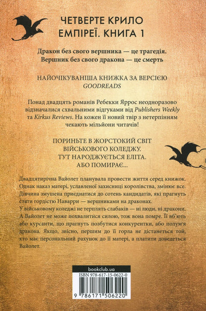Book cover of Fourth Wing paperback, an engaging English book about fantasy stories