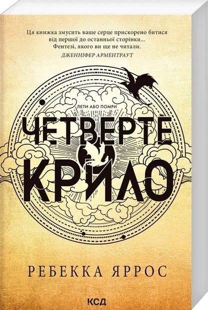 Book cover with Ukrainian text for Fourth Wing paperback, a captivating English book on books