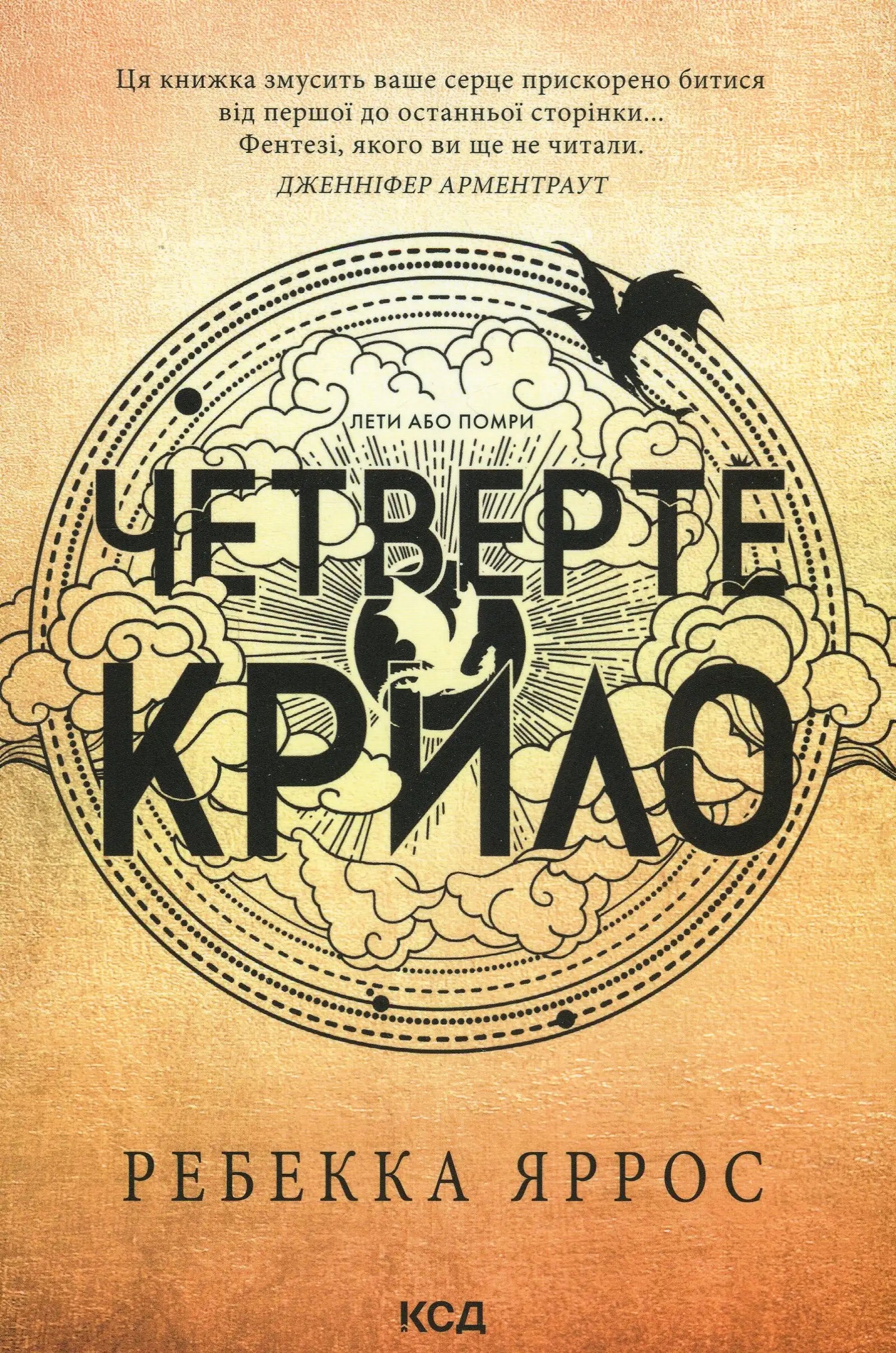 Book cover with Ukrainian text for Fourth Wing paperback, English books and collectibles