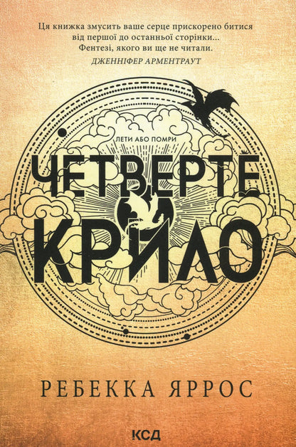 Book cover with Ukrainian text for Fourth Wing paperback, English books and collectibles
