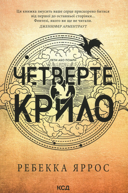 Book cover with Ukrainian text for Fourth Wing paperback, English books and collectibles