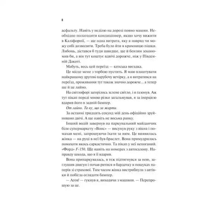 Page of Friend Zone by Abby Jimenez, a Ukrainian Romantic Comedy Novel