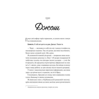 Page from a book in Friend Zone by Abby Jimenez Ukrainian romantic comedy novel