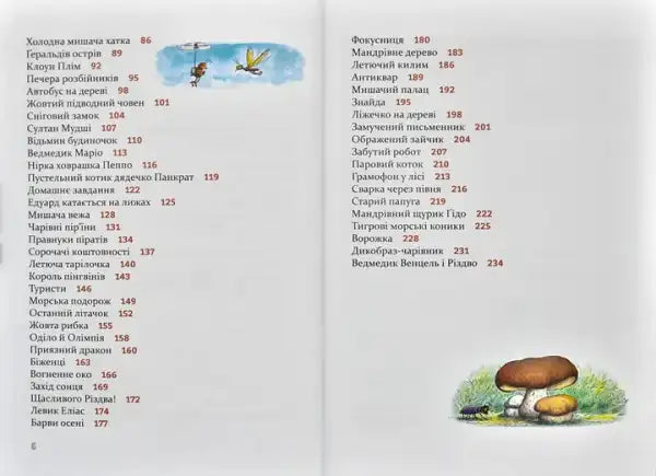 Table of contents in Ukrainian for Funny Good Night Stories by Erwin Moser