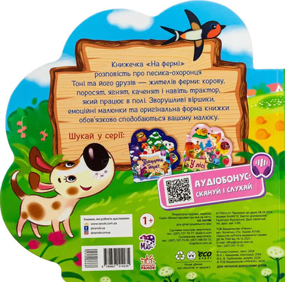 Children’s farm-themed board book cover from Funny Rhymes About Everything for children aged