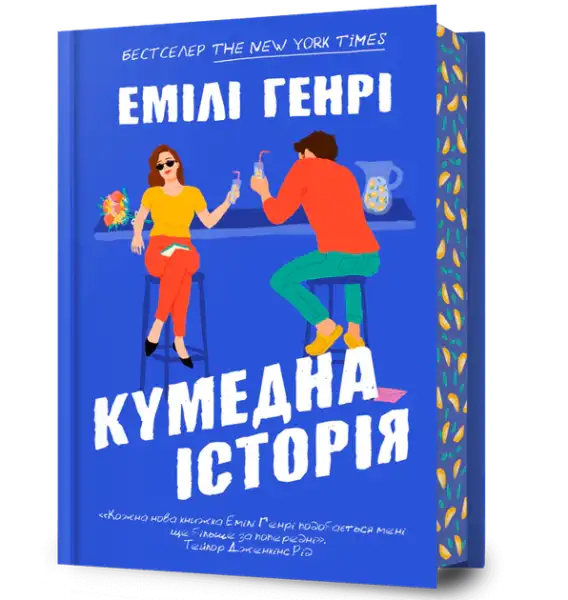 Blue hardcover book with cartoon characters from Funny Story by Emily Henry, a romantic comedy