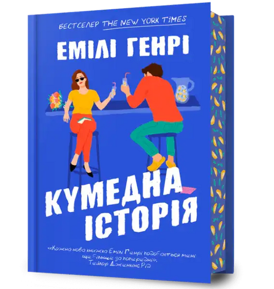 Blue hardcover book with cartoon characters from Funny Story by Emily Henry, a romantic comedy