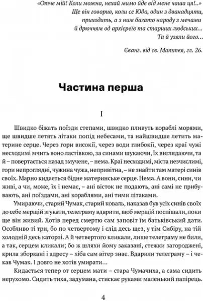 Page from Ivan Bahrianyi Ukrainian paperback book with Cyrillic text display